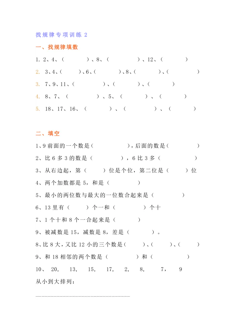 《一（上）数学找规律专项练习题_1年级上册同步教辅_1上-数学_一上数学-专项练习》第3页预览