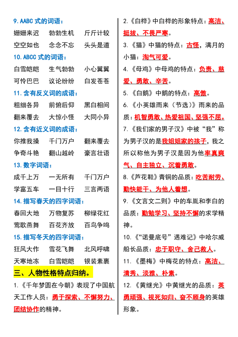 《_4年级下册同步教辅_四下语文_四下语文重点必背_四年级（下）语文必背全册重点内容-》第3页预览