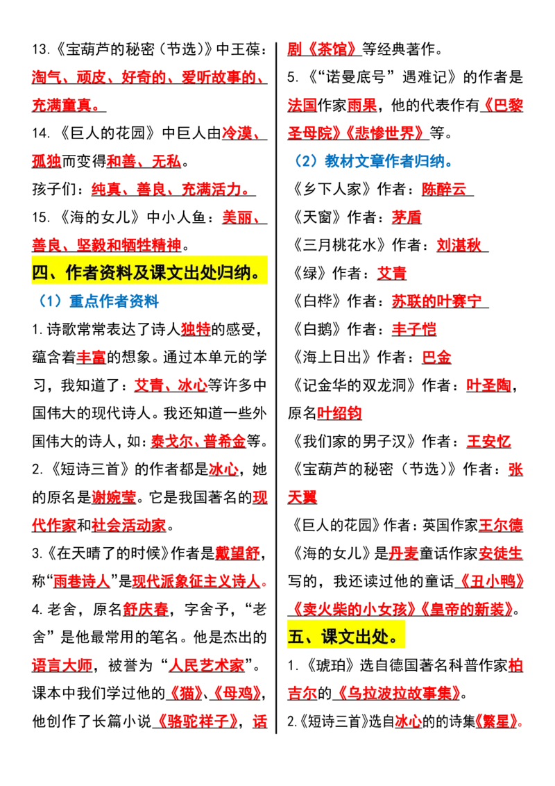 《_4年级下册同步教辅_四下语文_四下语文重点必背_四年级（下）语文必背全册重点内容-》第4页预览