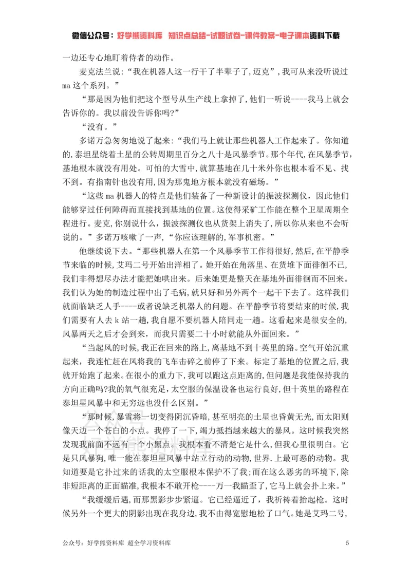 《6、部编版语文七年级下册单元测试卷（六）_初中语文期中卷+期末卷+单元卷+月考卷_初中语文单元测试_2、七下》第5页预览