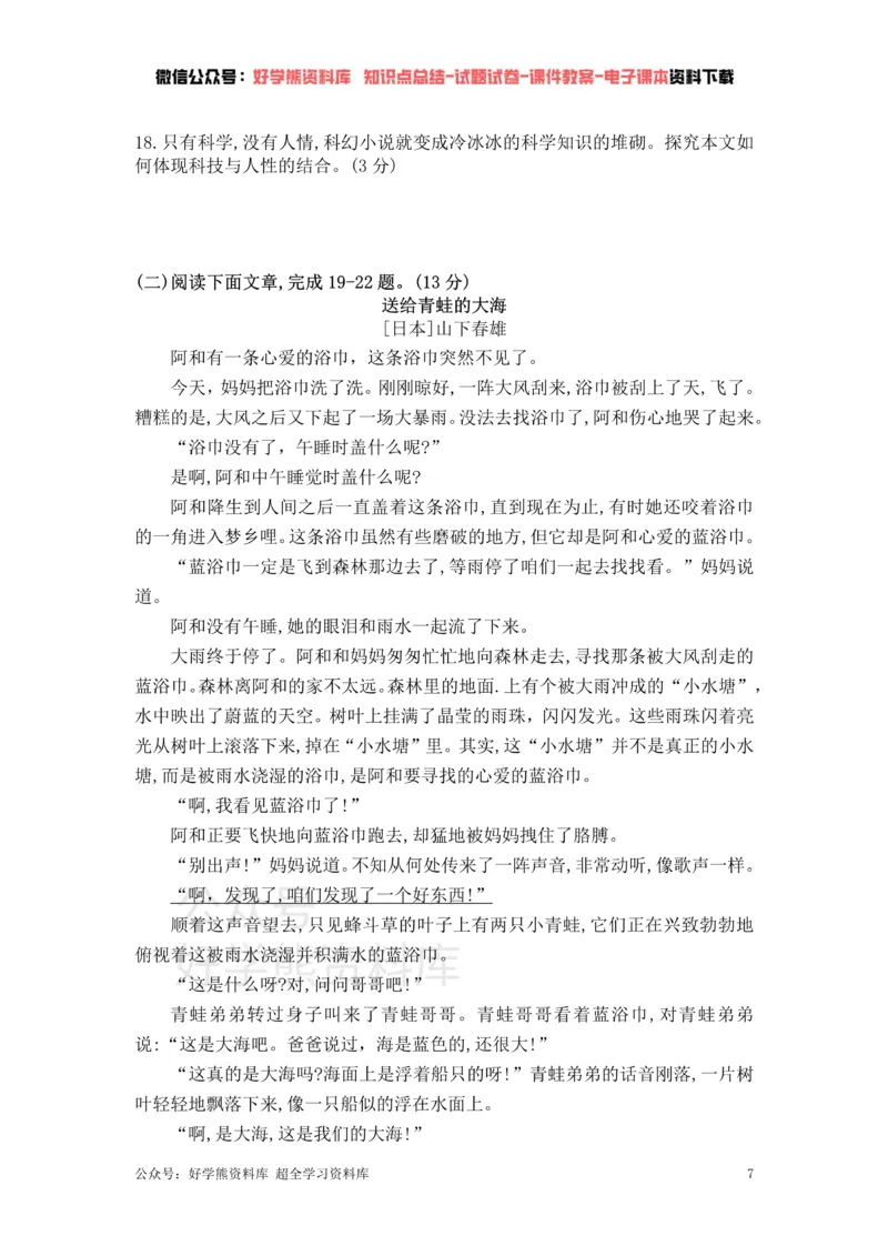 《6、部编版语文七年级下册单元测试卷（六）_初中语文期中卷+期末卷+单元卷+月考卷_初中语文单元测试_2、七下》第7页预览