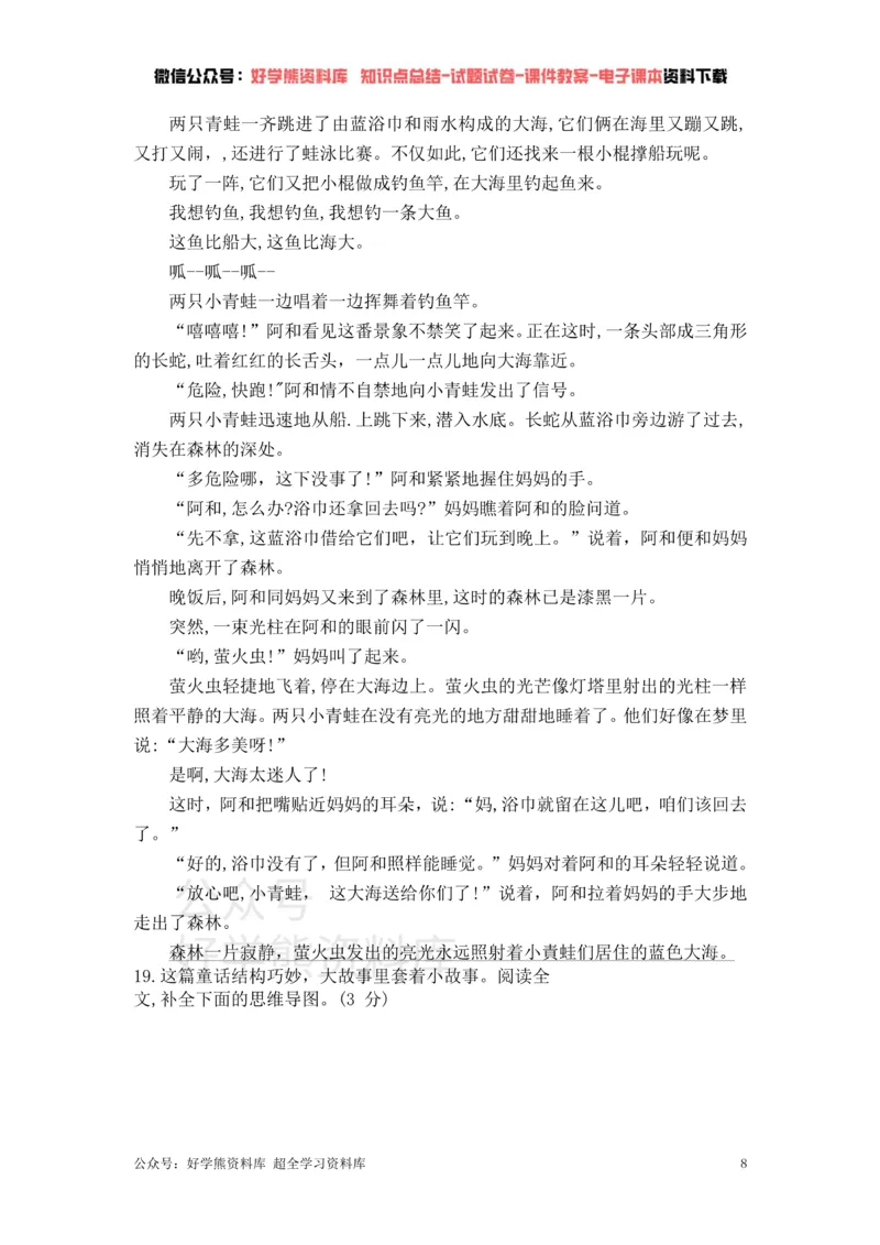 《6、部编版语文七年级下册单元测试卷（六）_初中语文期中卷+期末卷+单元卷+月考卷_初中语文单元测试_2、七下》第8页预览
