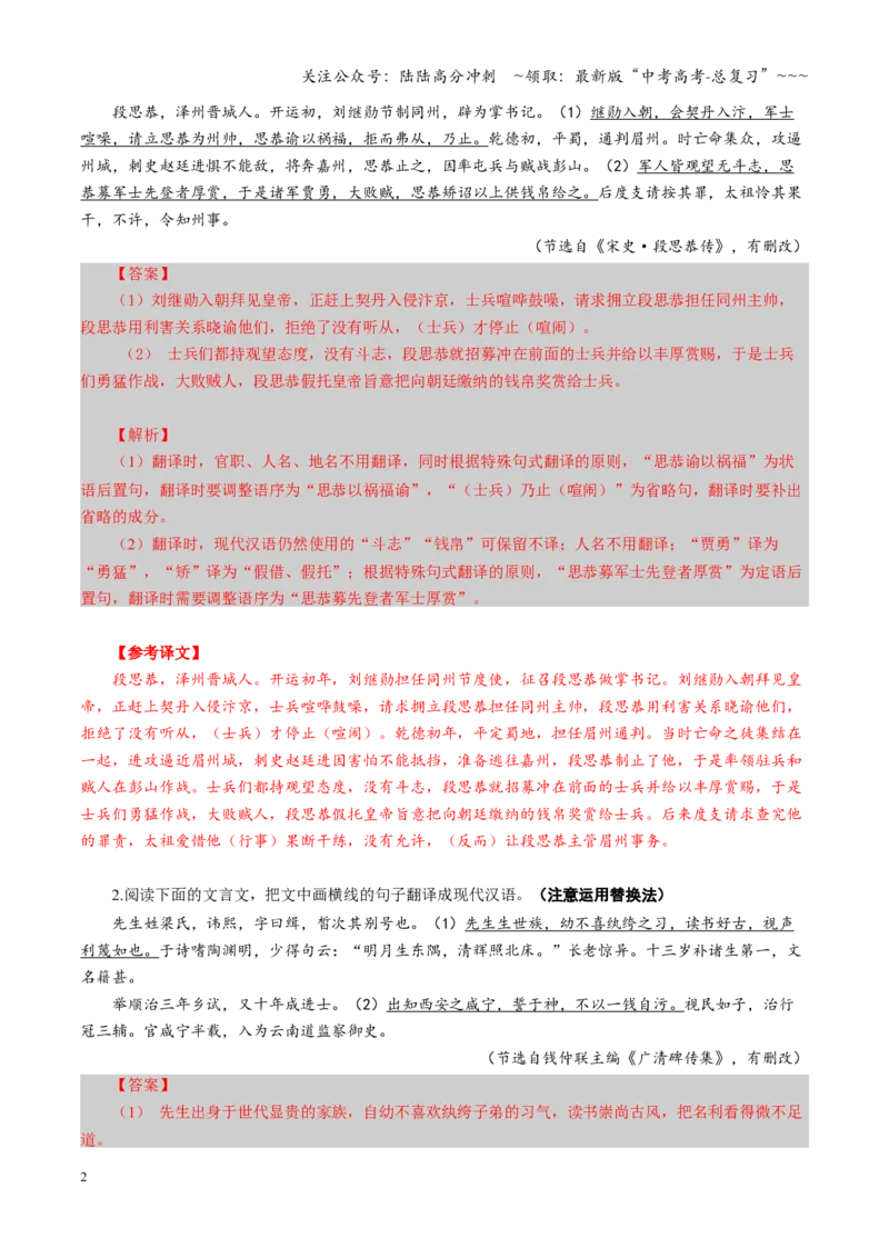 《第06讲文言文翻译（专项训练）（全国通用）（教师版）_一轮复习_2026年-语文一轮复习_2026年高考语文一轮复习讲义+练习+课件（新教材新高考）-G55_2026版_专题六文言文阅读》第2页预览