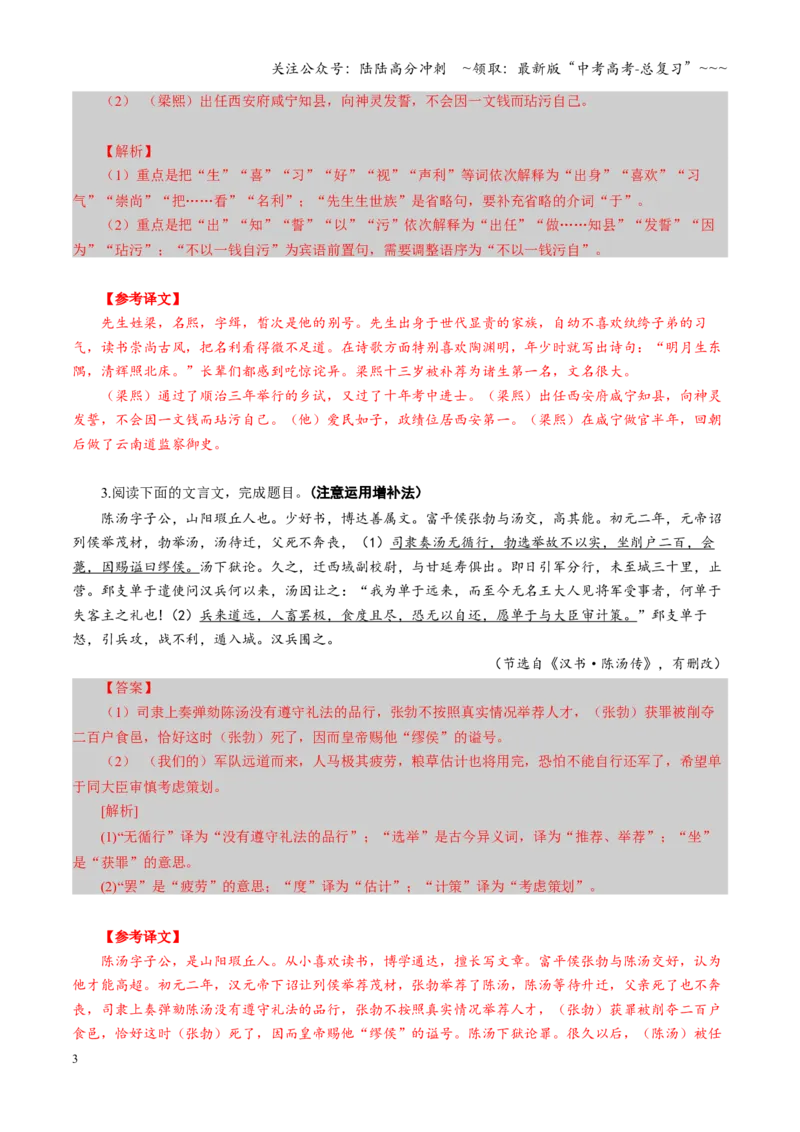 《第06讲文言文翻译（专项训练）（全国通用）（教师版）_一轮复习_2026年-语文一轮复习_2026年高考语文一轮复习讲义+练习+课件（新教材新高考）-G55_2026版_专题六文言文阅读》第3页预览