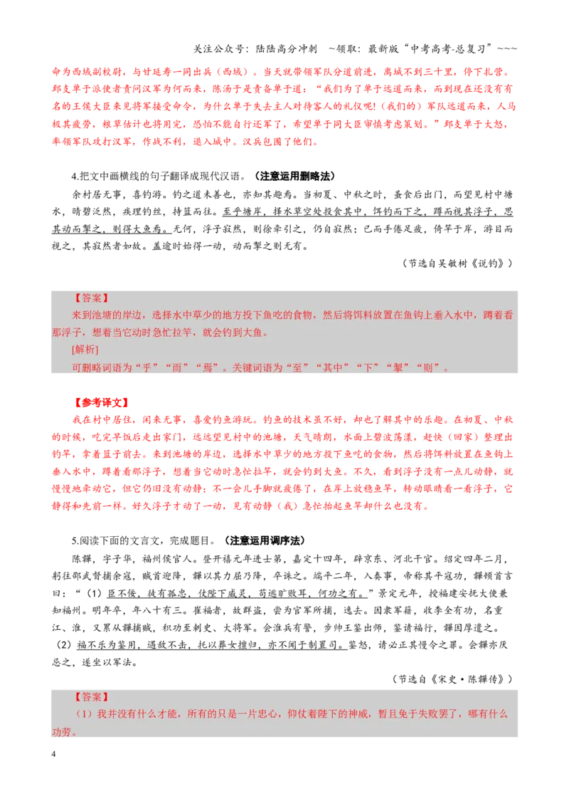 《第06讲文言文翻译（专项训练）（全国通用）（教师版）_一轮复习_2026年-语文一轮复习_2026年高考语文一轮复习讲义+练习+课件（新教材新高考）-G55_2026版_专题六文言文阅读》第4页预览