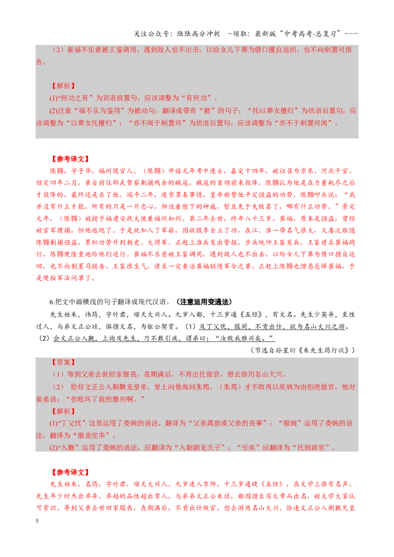 《第06讲文言文翻译（专项训练）（全国通用）（教师版）_一轮复习_2026年-语文一轮复习_2026年高考语文一轮复习讲义+练习+课件（新教材新高考）-G55_2026版_专题六文言文阅读》第5页预览