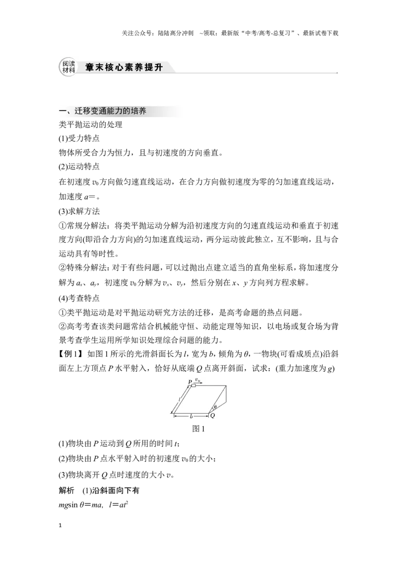 《章末核心素养提升(01)_04-物理-高考总复习_一轮复习_2025年_2025年大一轮复习讲义人教版物理_资料_1-资料_一轮复习物理教师版题库》第1页预览