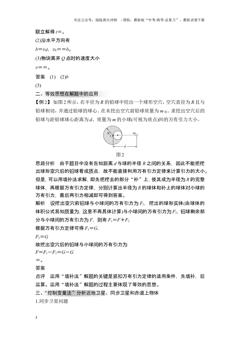《章末核心素养提升(01)_04-物理-高考总复习_一轮复习_2025年_2025年大一轮复习讲义人教版物理_资料_1-资料_一轮复习物理教师版题库》第2页预览