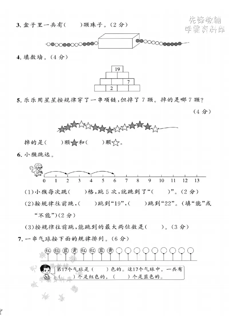 《一年级（下）数学第七单元拔尖测试卷-规《沪教》(1)_1年级下册同步教辅_1下-数学_一下数学-单元+期中+期末试卷_数学-沪教版资料》第2页预览