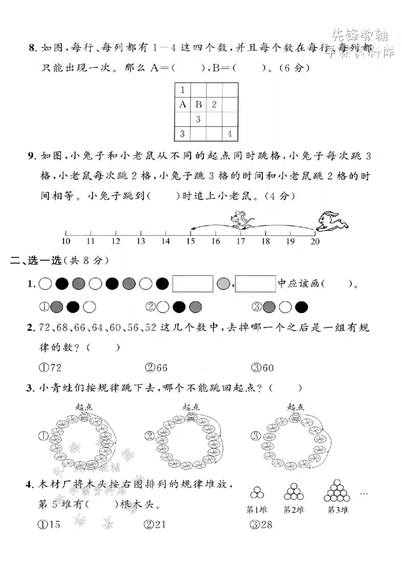 《一年级（下）数学第七单元拔尖测试卷-规《沪教》(1)_1年级下册同步教辅_1下-数学_一下数学-单元+期中+期末试卷_数学-沪教版资料》第3页预览