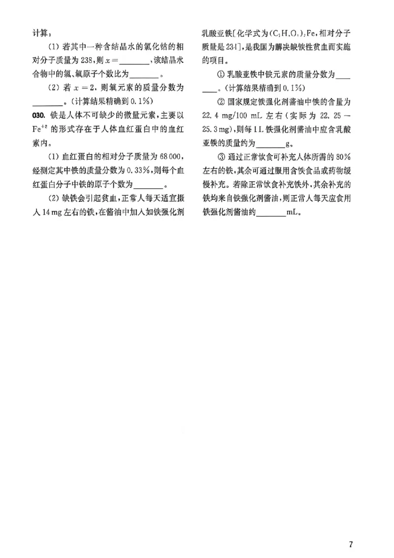 《过关演练_2027版中考《百题大过关》攻略与演练（化学）》第10页预览
