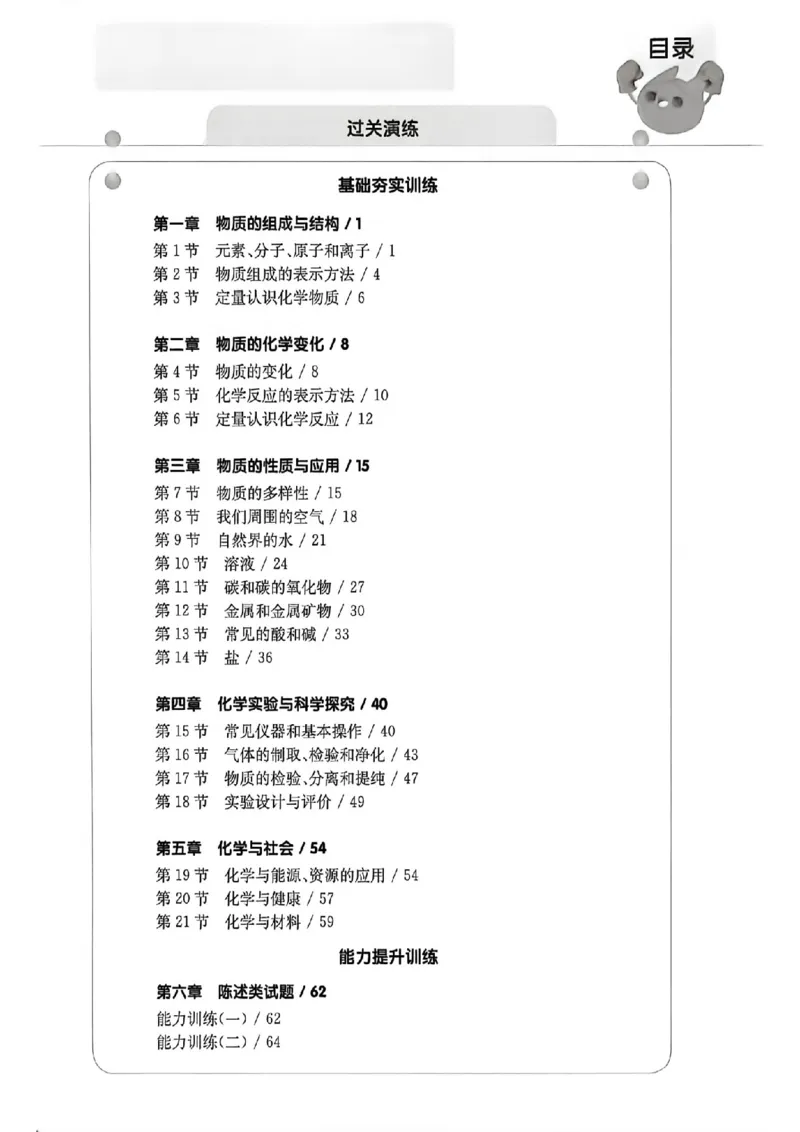 《过关演练_2027版中考《百题大过关》攻略与演练（化学）》第2页预览