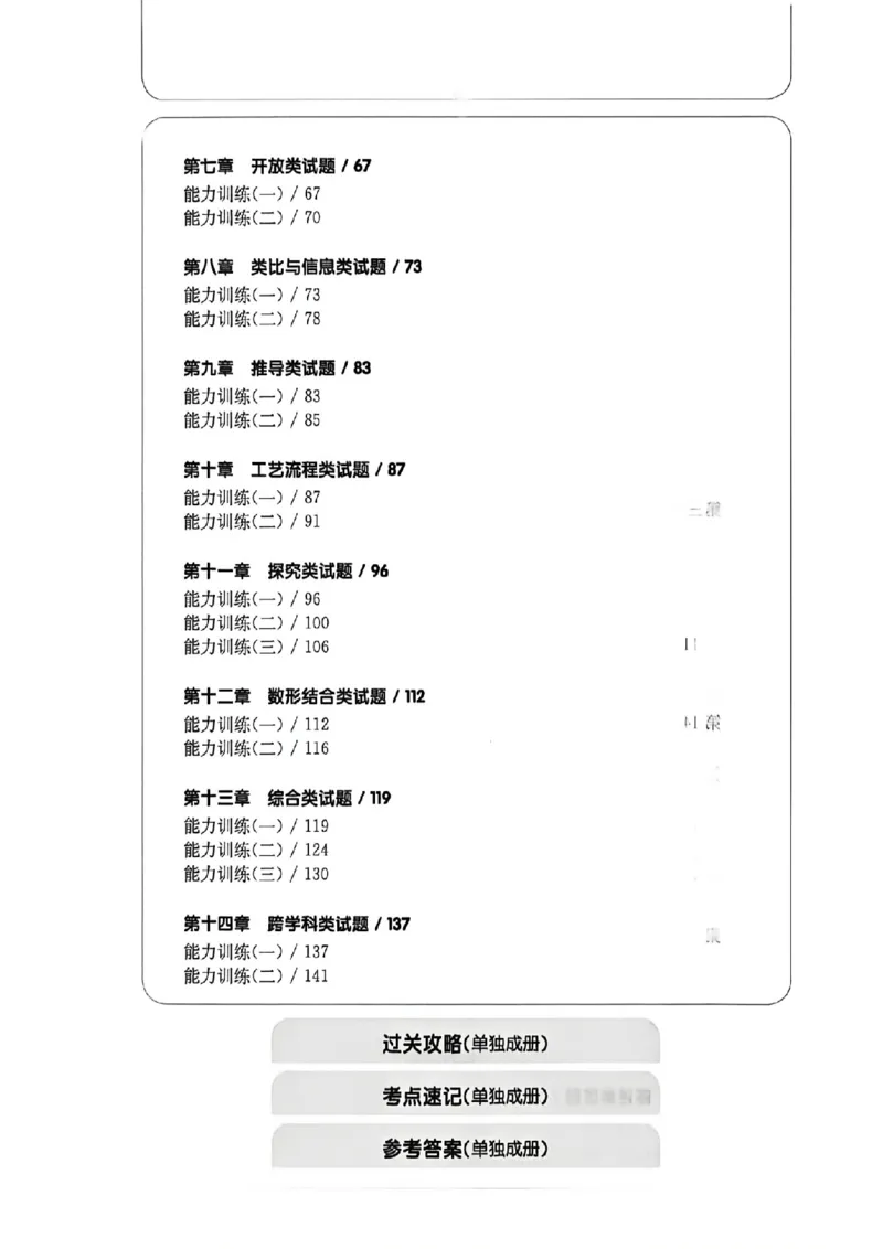 《过关演练_2027版中考《百题大过关》攻略与演练（化学）》第3页预览