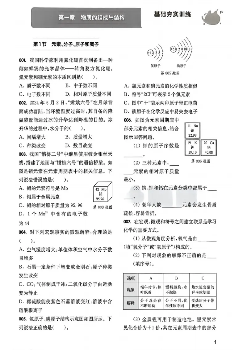 《过关演练_2027版中考《百题大过关》攻略与演练（化学）》第4页预览