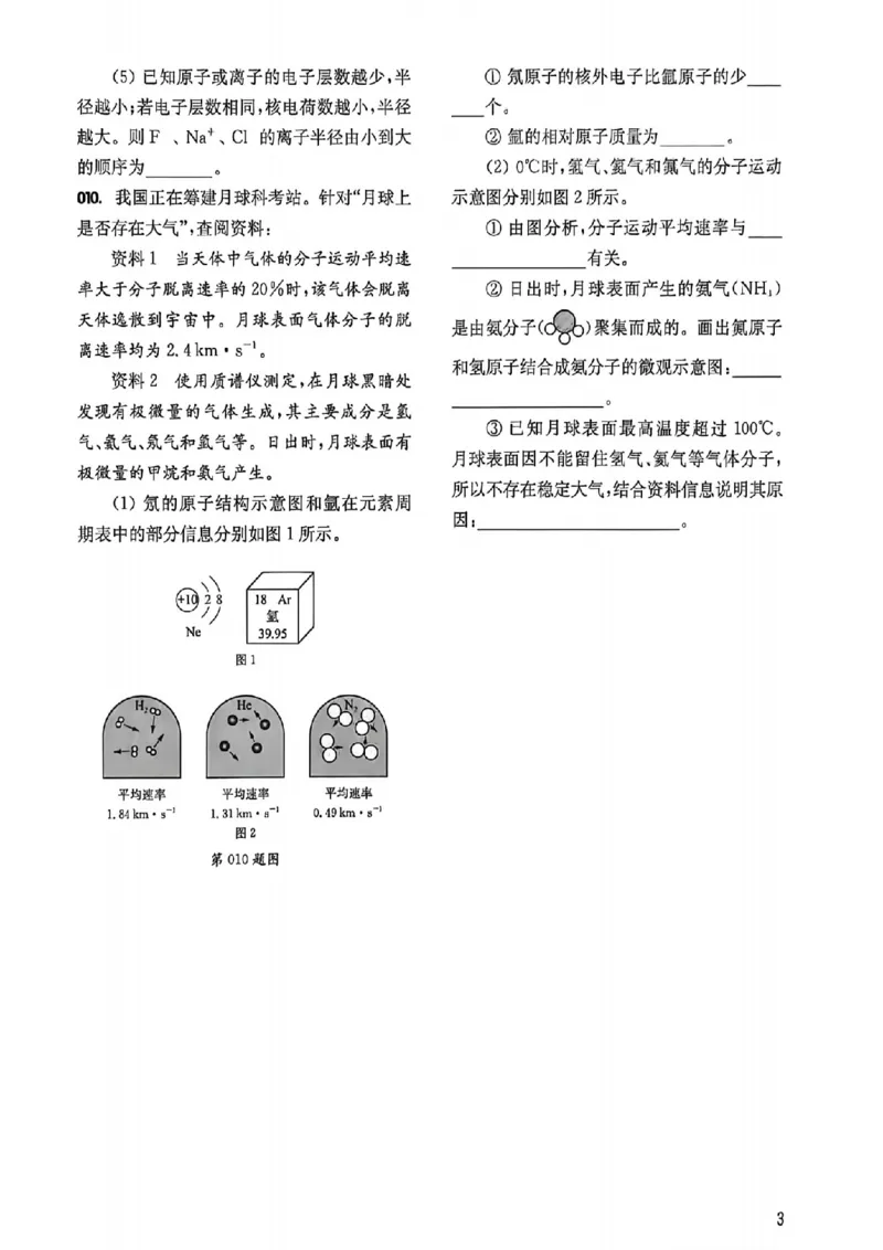 《过关演练_2027版中考《百题大过关》攻略与演练（化学）》第6页预览