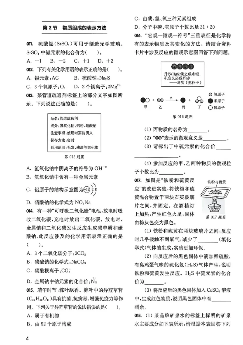 《过关演练_2027版中考《百题大过关》攻略与演练（化学）》第7页预览