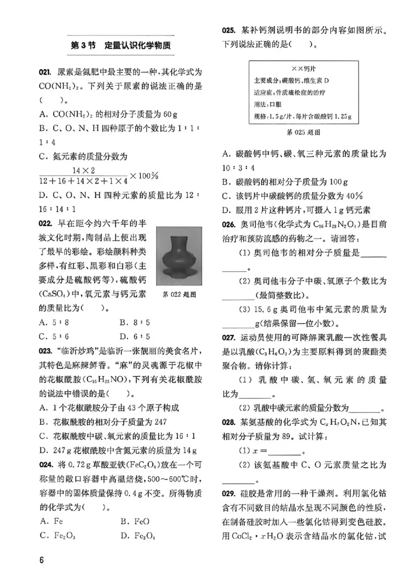 《过关演练_2027版中考《百题大过关》攻略与演练（化学）》第9页预览
