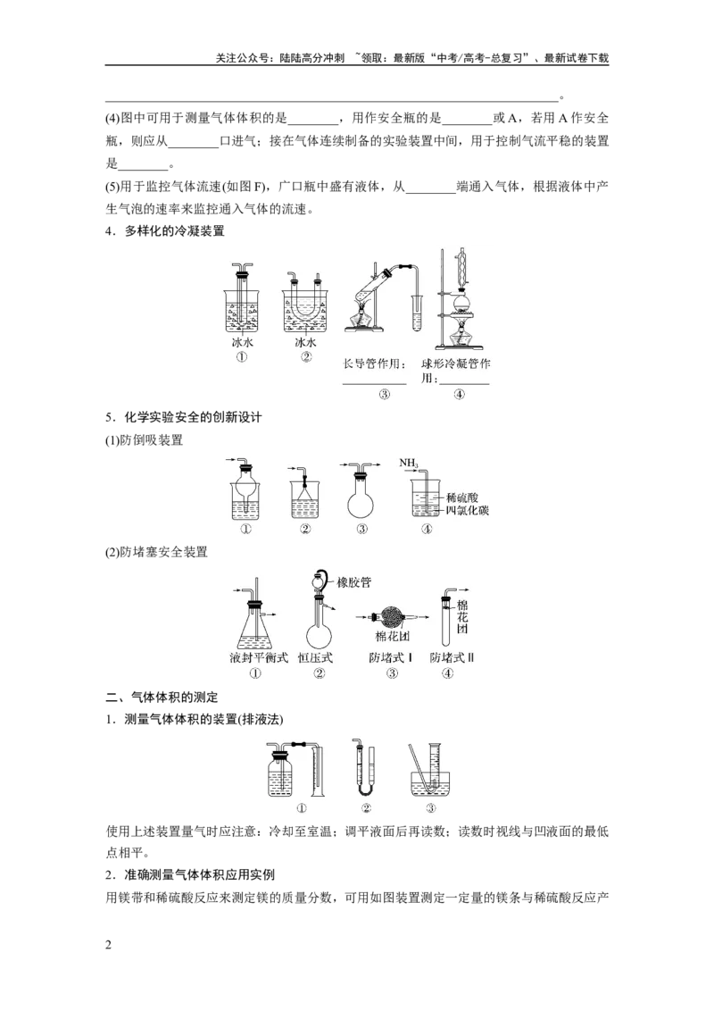 《大单元一　第三章　热点强化5　仪器的组合与气体体积的测定_05-化学-高考总复习_一轮复习_2025年_2025年大一轮复习讲义人教版化学_资料_1-资料_大一轮复习讲义学生专用_一轮复习讲义》第2页预览