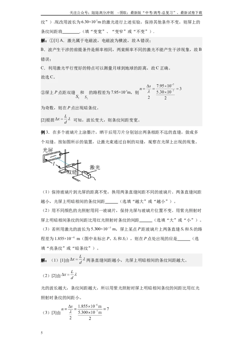 《第06讲测量玻璃的折射率模型（解析版）_04-物理-高考总复习_一轮复习_2024年_2024年高考物理一轮复习模型解题技巧巩固练习备考_第十一章热学、光学各模块之分析(7)份》第5页预览