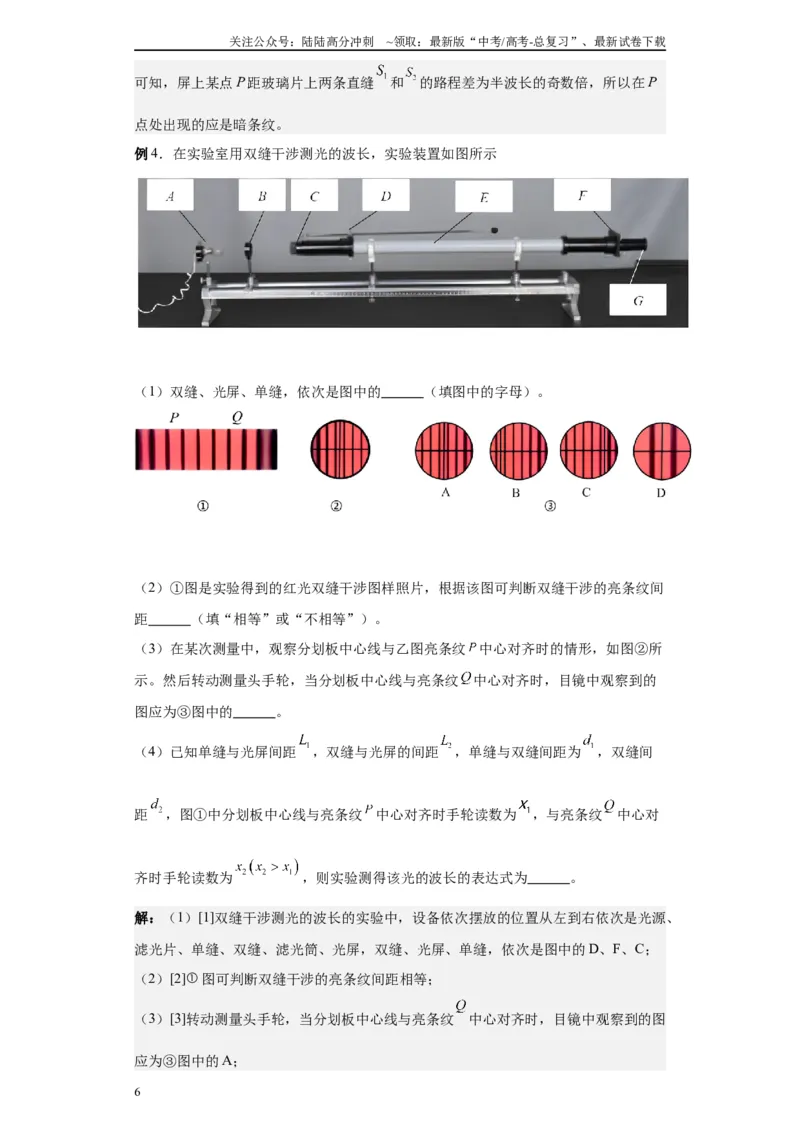 《第06讲测量玻璃的折射率模型（解析版）_04-物理-高考总复习_一轮复习_2024年_2024年高考物理一轮复习模型解题技巧巩固练习备考_第十一章热学、光学各模块之分析(7)份》第6页预览