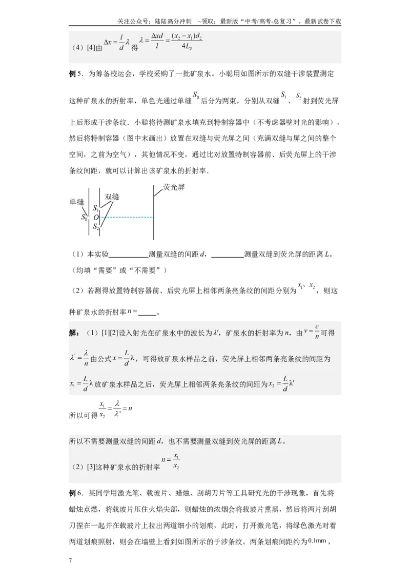 《第06讲测量玻璃的折射率模型（解析版）_04-物理-高考总复习_一轮复习_2024年_2024年高考物理一轮复习模型解题技巧巩固练习备考_第十一章热学、光学各模块之分析(7)份》第7页预览