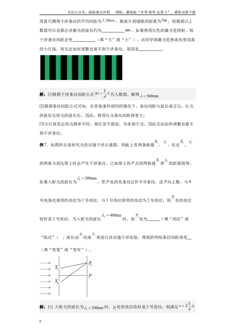 《第06讲测量玻璃的折射率模型（解析版）_04-物理-高考总复习_一轮复习_2024年_2024年高考物理一轮复习模型解题技巧巩固练习备考_第十一章热学、光学各模块之分析(7)份》第8页预览