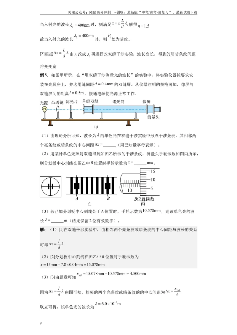 《第06讲测量玻璃的折射率模型（解析版）_04-物理-高考总复习_一轮复习_2024年_2024年高考物理一轮复习模型解题技巧巩固练习备考_第十一章热学、光学各模块之分析(7)份》第9页预览
