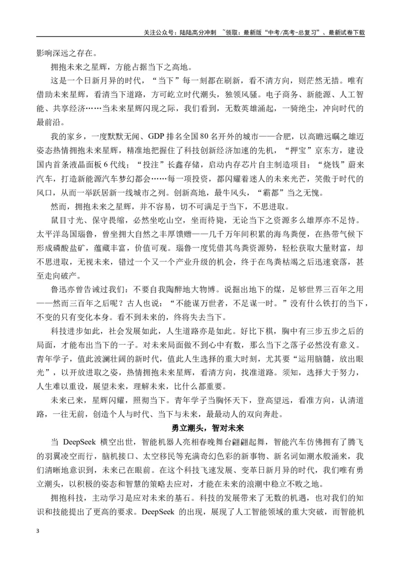 《终极押题03关于Deepseek（押题理由+作文真题++审题立意+高分范文）-高考语文作文命题方向预测及作文精准押题（全国通用）_专项复习_2025年_2025年高考语文作文专项复习_资料》第3页预览