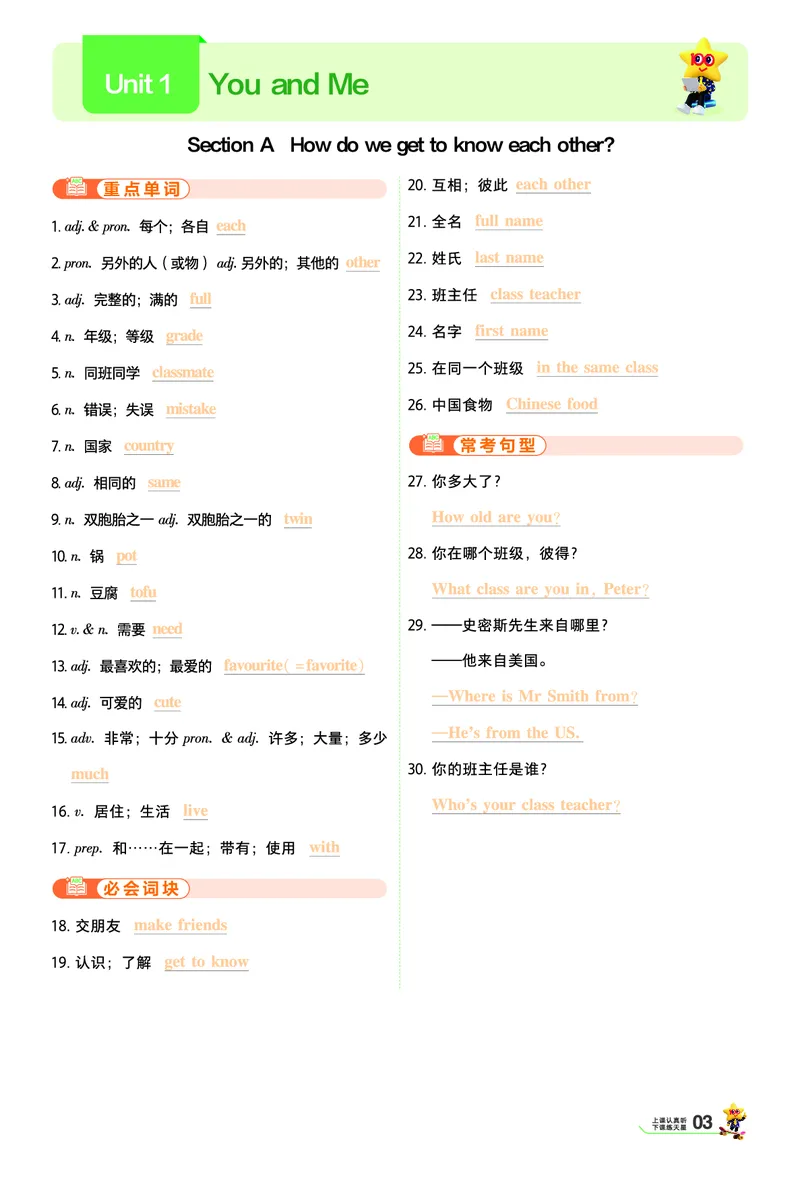 《默写本答案_2027版初中《天星教育一遍过》7年级上册（英语）（人教河南版）》第3页预览