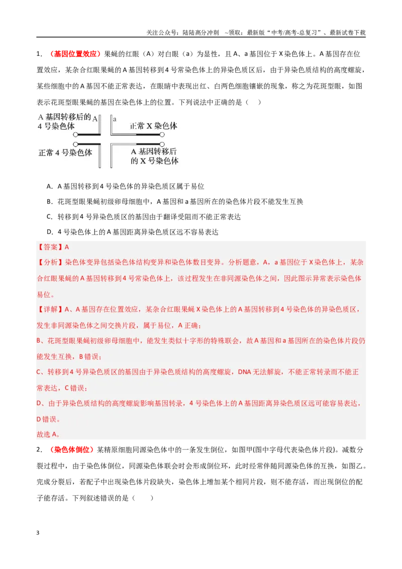 《专题12生物的变异与进化（解析版）_06-生物-高考总复习_专项复习_2025年_2025年高考生物重难点讲义专练（新高考通用）》第3页预览