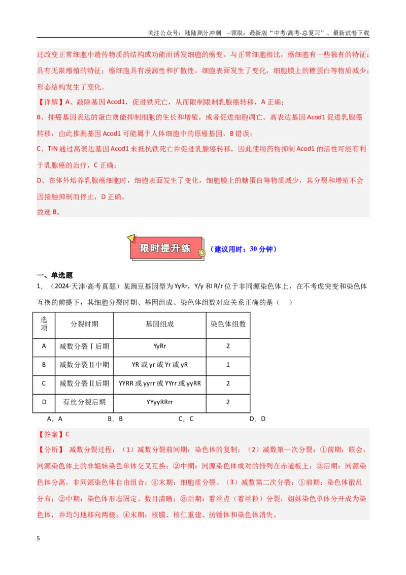 《专题12生物的变异与进化（解析版）_06-生物-高考总复习_专项复习_2025年_2025年高考生物重难点讲义专练（新高考通用）》第5页预览