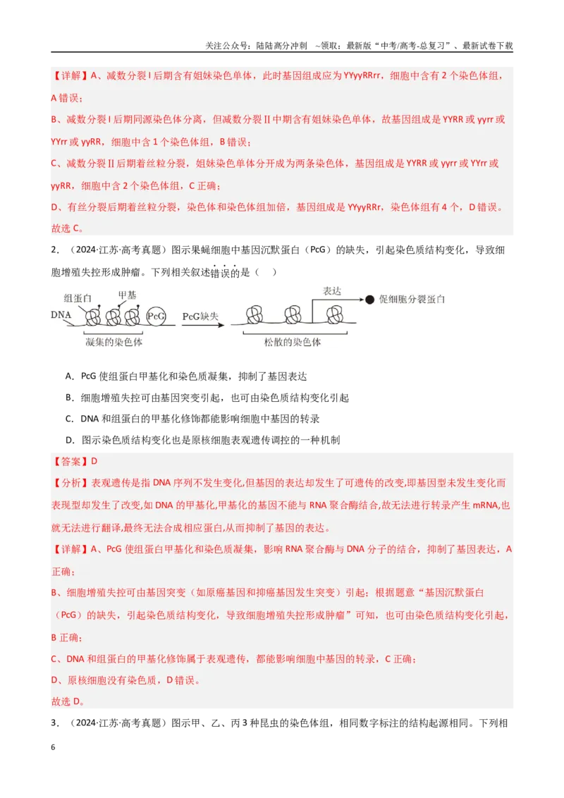 《专题12生物的变异与进化（解析版）_06-生物-高考总复习_专项复习_2025年_2025年高考生物重难点讲义专练（新高考通用）》第6页预览