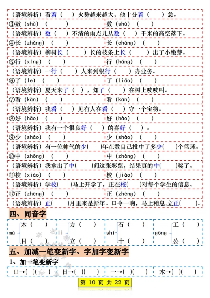 《一年级语文上册期末复习知识点总结练习SY_1年级上册同步教辅_1上语文_一上语文-重点必备资料》第10页预览