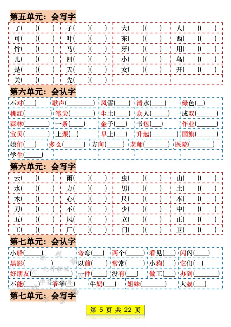 《一年级语文上册期末复习知识点总结练习SY_1年级上册同步教辅_1上语文_一上语文-重点必备资料》第5页预览