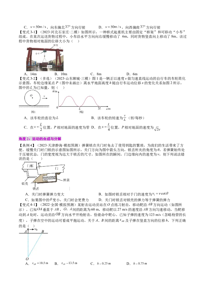《专题14曲线运动运动的合成与分解（学生版）_04-物理-高考总复习_一轮复习_2026年-物理高考一轮复习_142026年高考物理一轮复习讲与练（知识点+考向）》第5页预览