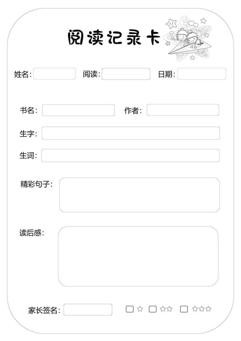 《阅读记录卡线稿_26秋小学初中各机构教辅大合集（一本、教材帮、阳光同学、王朝霞、实验班、小典中点、上分卷、白欧、课堂笔记等等）_26秋小学教辅资料_20学习打印纸（语数英）》第10页预览