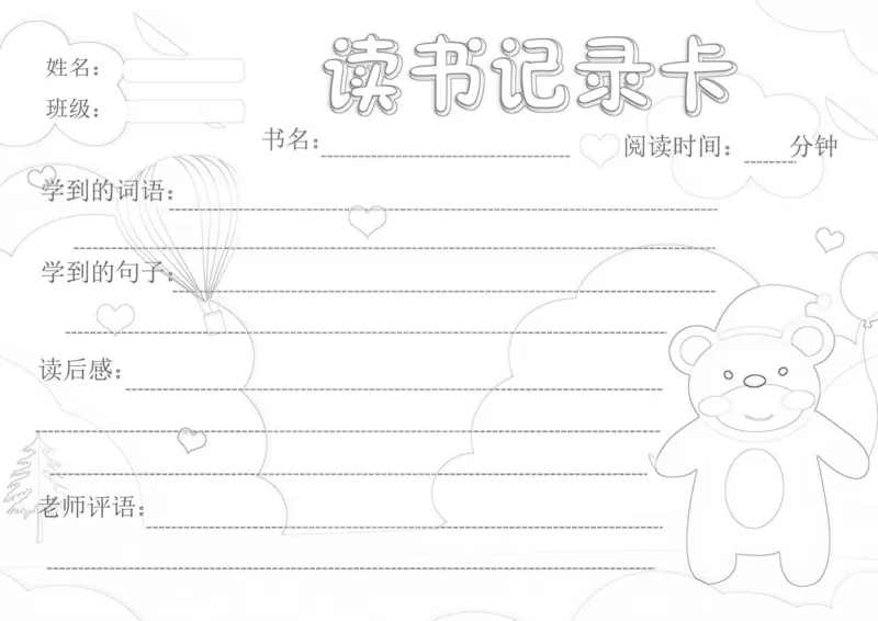 《阅读记录卡线稿_26秋小学初中各机构教辅大合集（一本、教材帮、阳光同学、王朝霞、实验班、小典中点、上分卷、白欧、课堂笔记等等）_26秋小学教辅资料_20学习打印纸（语数英）》第2页预览