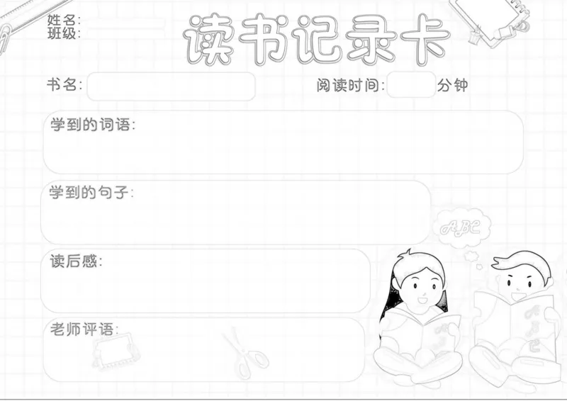 《阅读记录卡线稿_26秋小学初中各机构教辅大合集（一本、教材帮、阳光同学、王朝霞、实验班、小典中点、上分卷、白欧、课堂笔记等等）_26秋小学教辅资料_20学习打印纸（语数英）》第3页预览