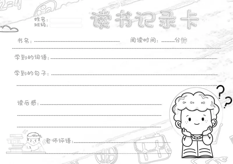 《阅读记录卡线稿_26秋小学初中各机构教辅大合集（一本、教材帮、阳光同学、王朝霞、实验班、小典中点、上分卷、白欧、课堂笔记等等）_26秋小学教辅资料_20学习打印纸（语数英）》第7页预览