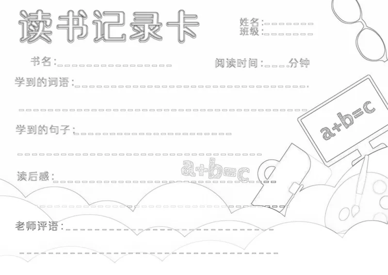 《阅读记录卡线稿_26秋小学初中各机构教辅大合集（一本、教材帮、阳光同学、王朝霞、实验班、小典中点、上分卷、白欧、课堂笔记等等）_26秋小学教辅资料_20学习打印纸（语数英）》第8页预览