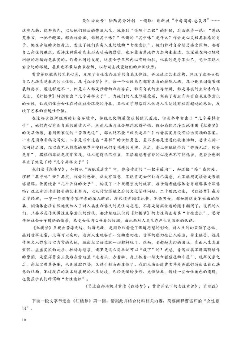 《第06讲评价运用材料观点（专项训练）（全国通用）（教师版）_一轮复习_2026年-语文一轮复习_2026年高考语文一轮复习讲义+练习+课件（新教材新高考）-G55_2026版_专题一信息类文本阅读》第10页预览