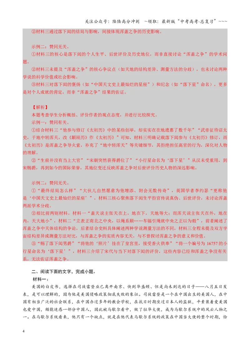 《第06讲评价运用材料观点（专项训练）（全国通用）（教师版）_一轮复习_2026年-语文一轮复习_2026年高考语文一轮复习讲义+练习+课件（新教材新高考）-G55_2026版_专题一信息类文本阅读》第4页预览