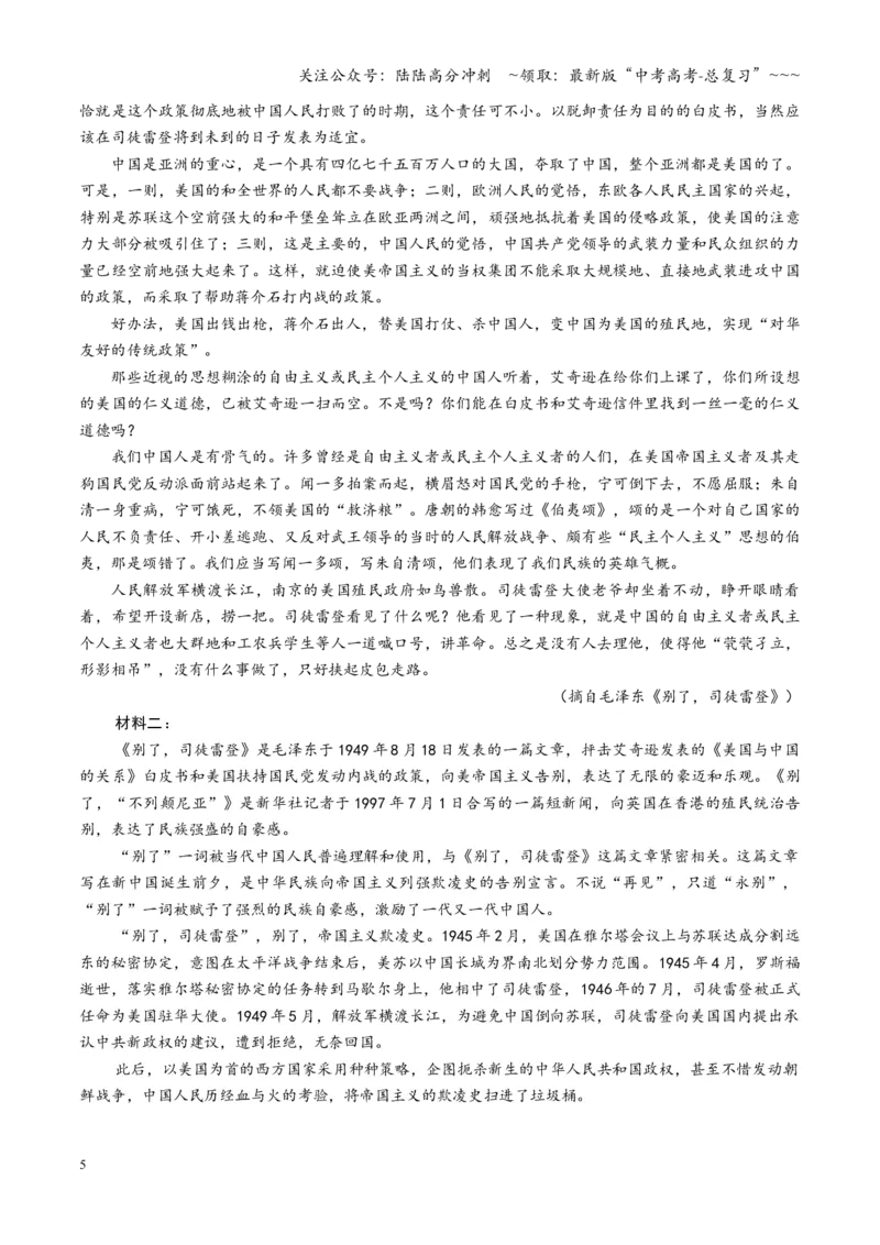 《第06讲评价运用材料观点（专项训练）（全国通用）（教师版）_一轮复习_2026年-语文一轮复习_2026年高考语文一轮复习讲义+练习+课件（新教材新高考）-G55_2026版_专题一信息类文本阅读》第5页预览