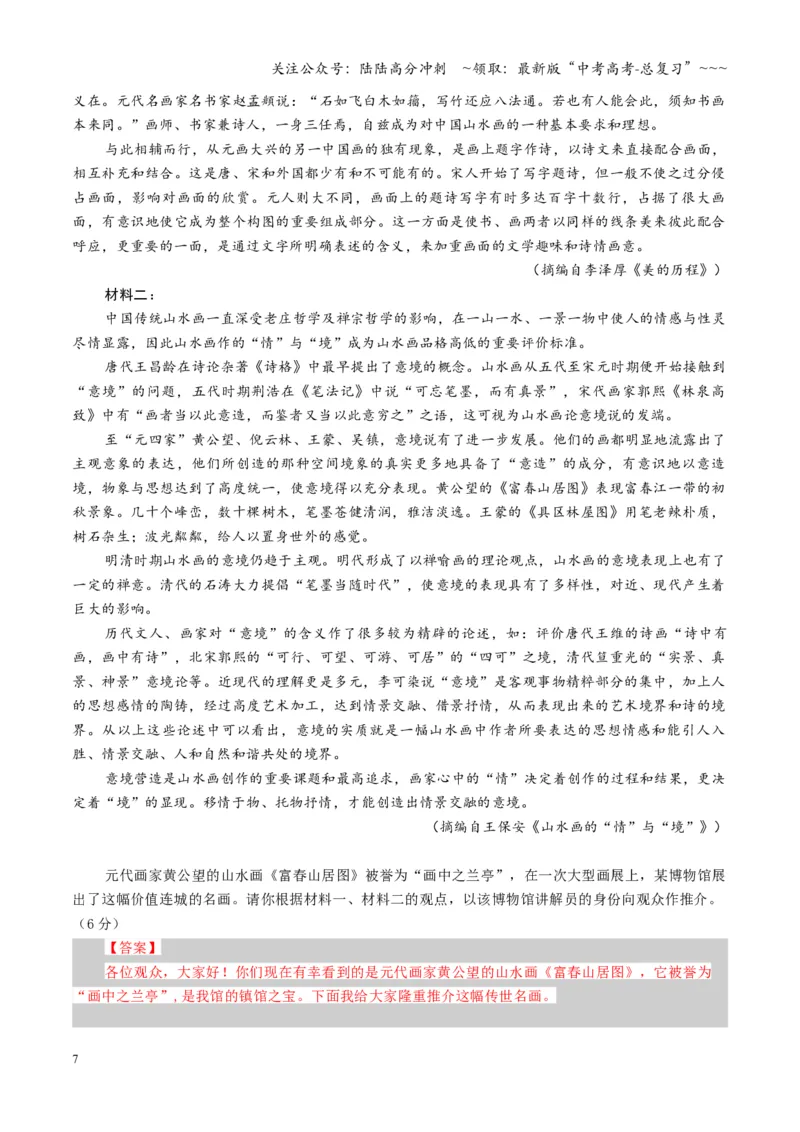 《第06讲评价运用材料观点（专项训练）（全国通用）（教师版）_一轮复习_2026年-语文一轮复习_2026年高考语文一轮复习讲义+练习+课件（新教材新高考）-G55_2026版_专题一信息类文本阅读》第7页预览