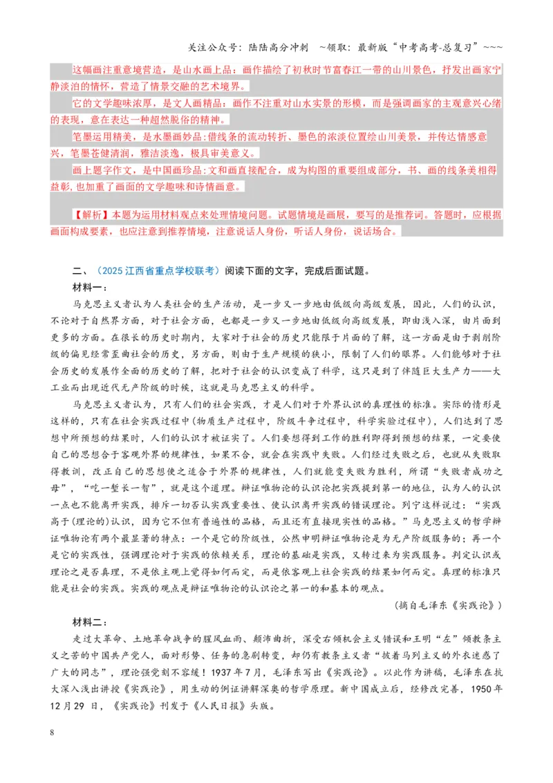 《第06讲评价运用材料观点（专项训练）（全国通用）（教师版）_一轮复习_2026年-语文一轮复习_2026年高考语文一轮复习讲义+练习+课件（新教材新高考）-G55_2026版_专题一信息类文本阅读》第8页预览