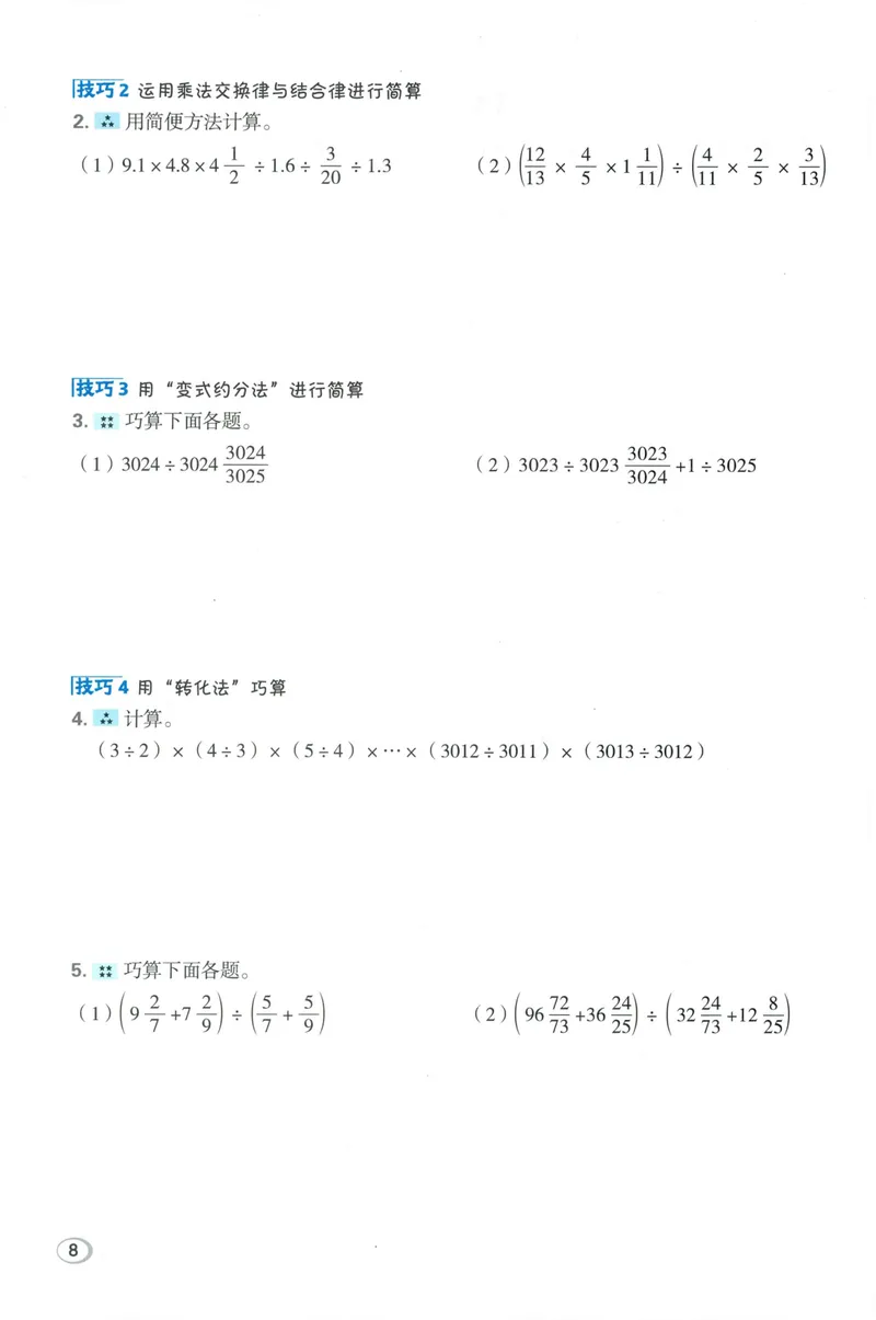 《学霸题极速提分法数学RJ6上_26秋小学初中各机构教辅大合集（一本、教材帮、阳光同学、王朝霞、实验班、小典中点、上分卷、白欧、课堂笔记等等）_26秋小学教辅资料》第10页预览