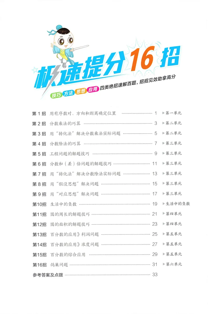 《学霸题极速提分法数学RJ6上_26秋小学初中各机构教辅大合集（一本、教材帮、阳光同学、王朝霞、实验班、小典中点、上分卷、白欧、课堂笔记等等）_26秋小学教辅资料》第2页预览