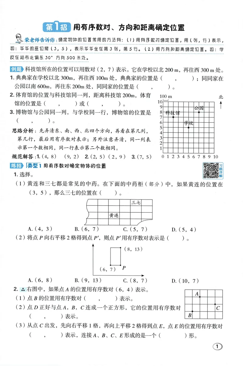 《学霸题极速提分法数学RJ6上_26秋小学初中各机构教辅大合集（一本、教材帮、阳光同学、王朝霞、实验班、小典中点、上分卷、白欧、课堂笔记等等）_26秋小学教辅资料》第3页预览