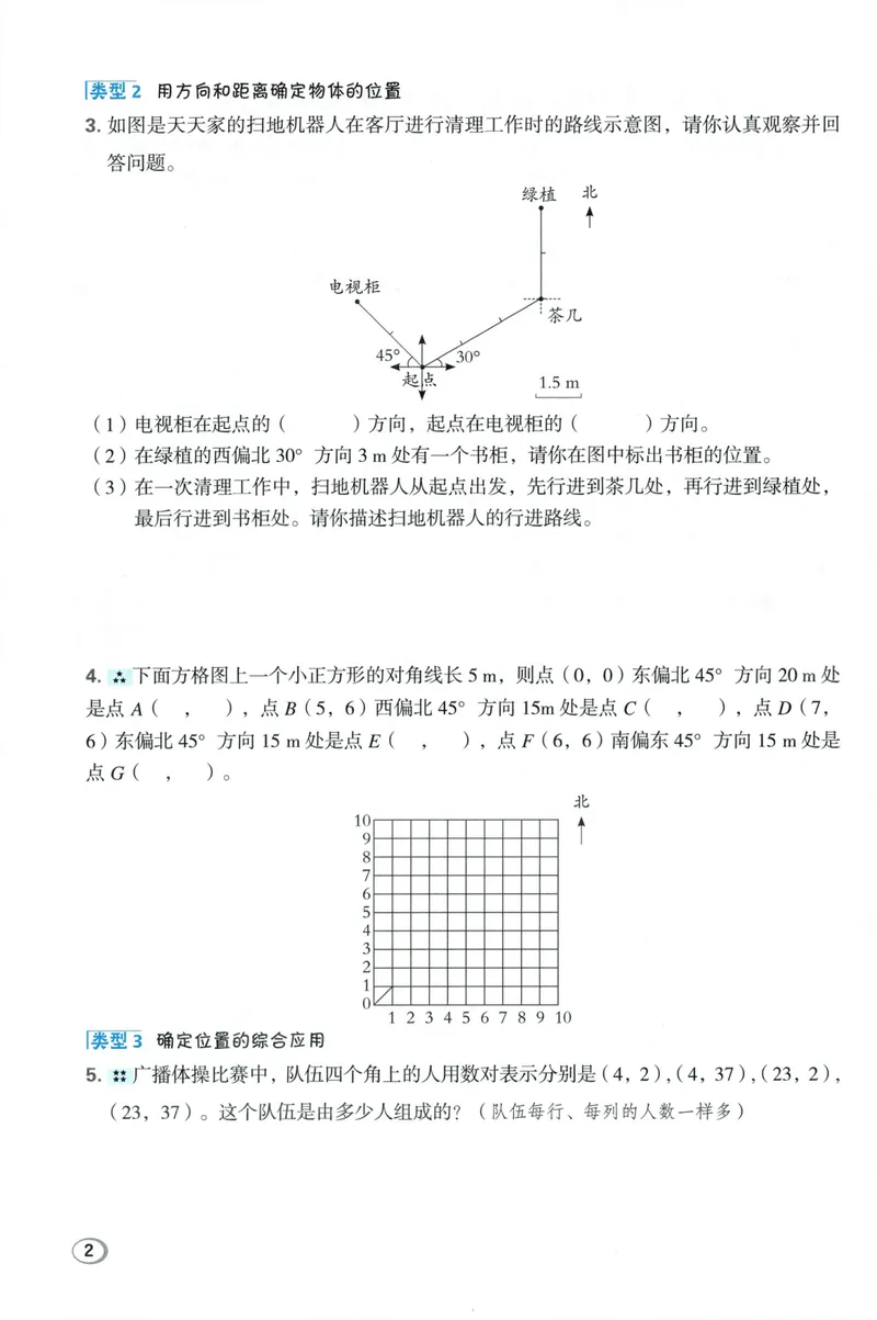 《学霸题极速提分法数学RJ6上_26秋小学初中各机构教辅大合集（一本、教材帮、阳光同学、王朝霞、实验班、小典中点、上分卷、白欧、课堂笔记等等）_26秋小学教辅资料》第4页预览