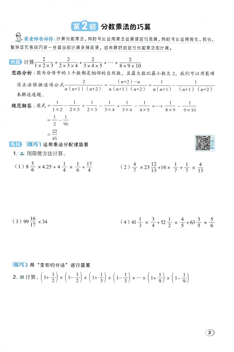 《学霸题极速提分法数学RJ6上_26秋小学初中各机构教辅大合集（一本、教材帮、阳光同学、王朝霞、实验班、小典中点、上分卷、白欧、课堂笔记等等）_26秋小学教辅资料》第5页预览